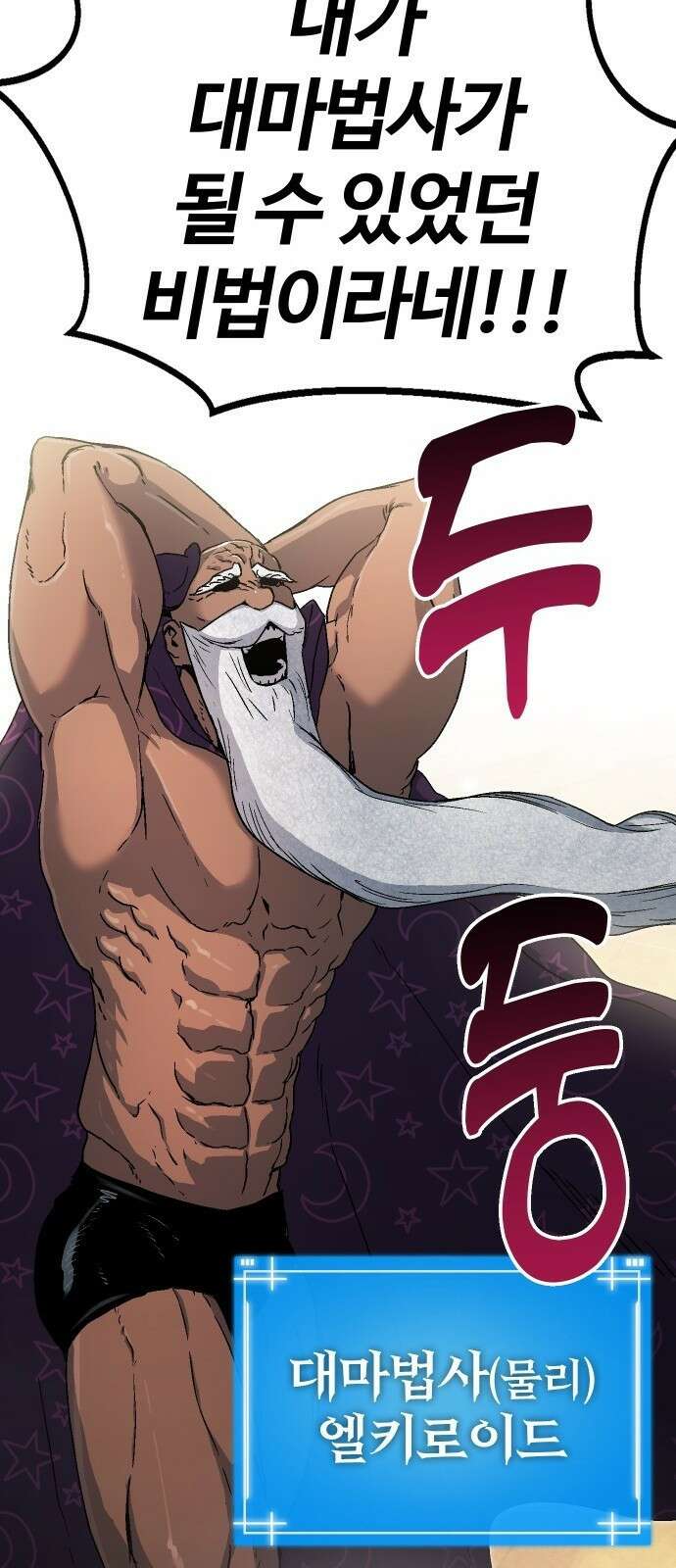 내 상태창이 파업했다 3화 옛친구 8