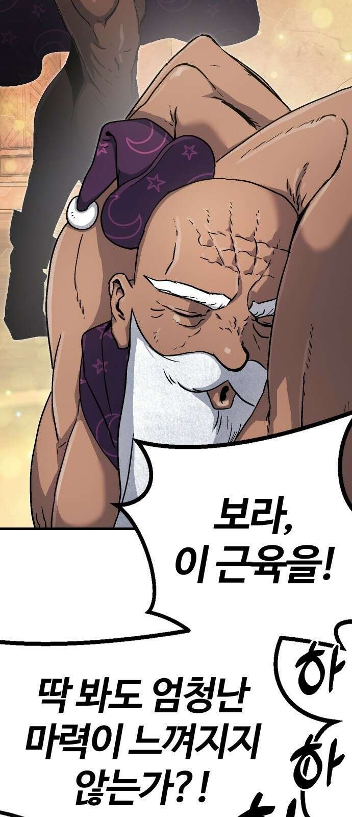 내 상태창이 파업했다 3화 옛친구 9
