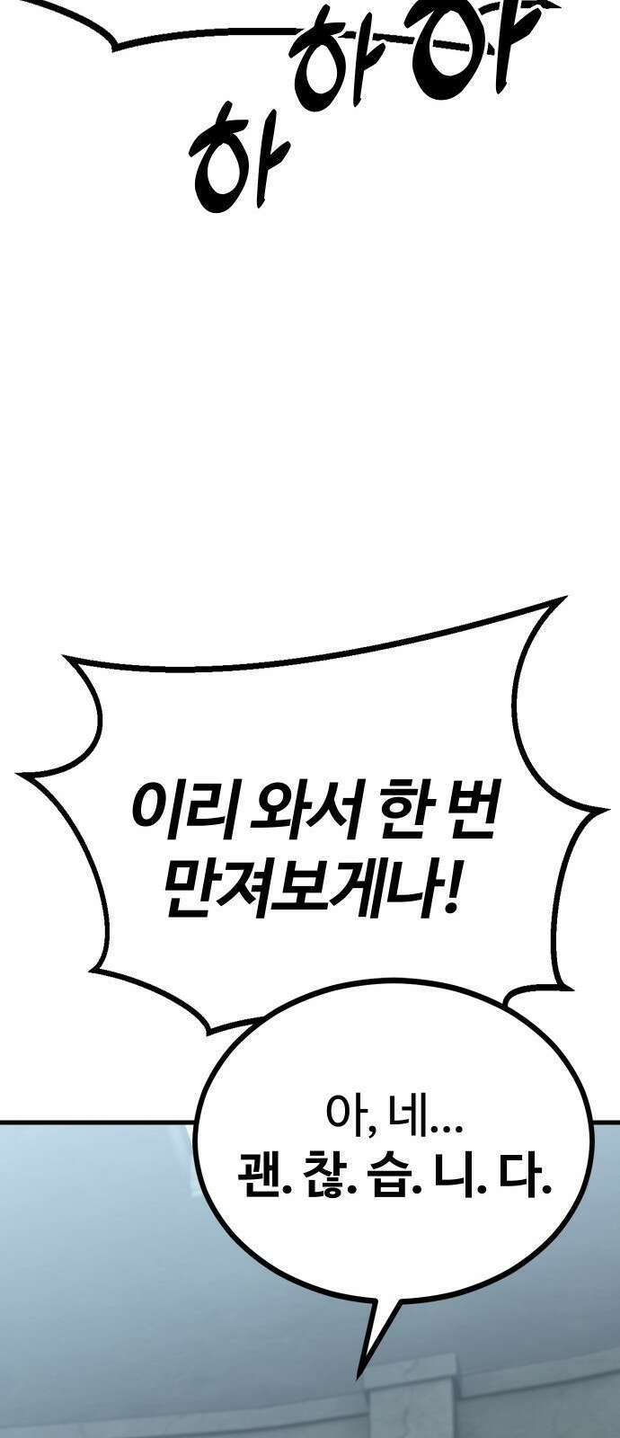 내 상태창이 파업했다 3화 옛친구 10