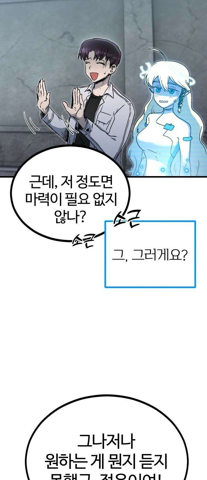 내 상태창이 파업했다 3화 옛친구 11