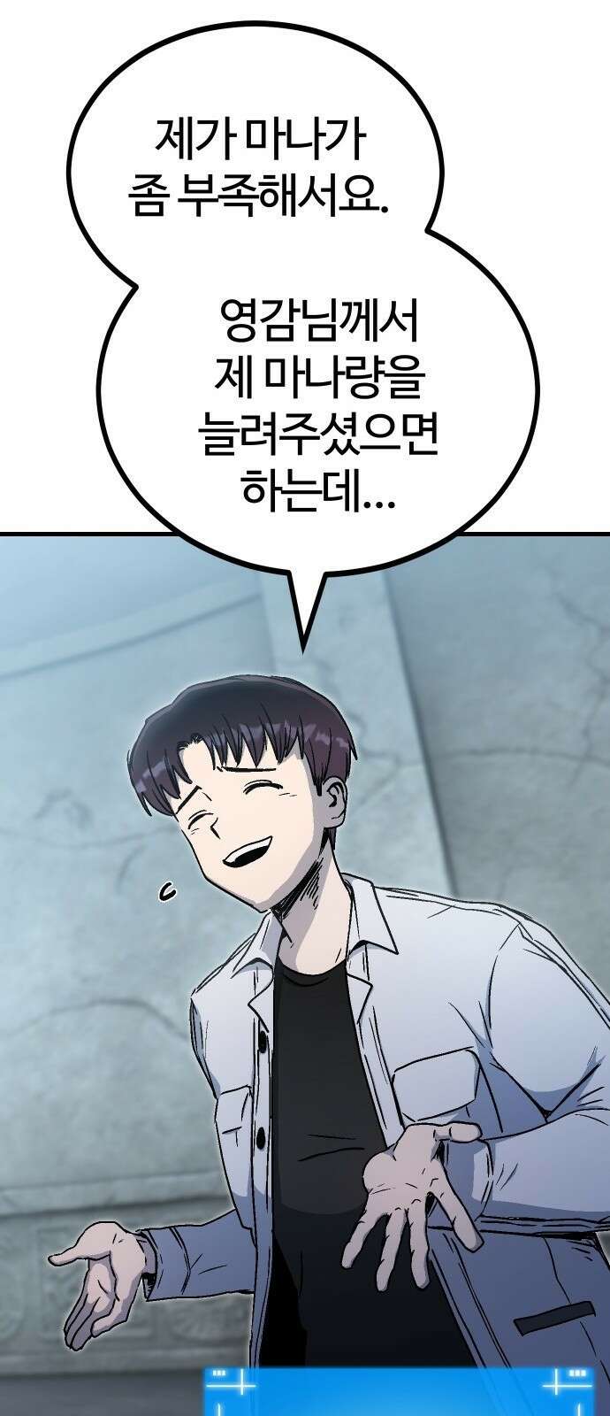 내 상태창이 파업했다 3화 옛친구 13