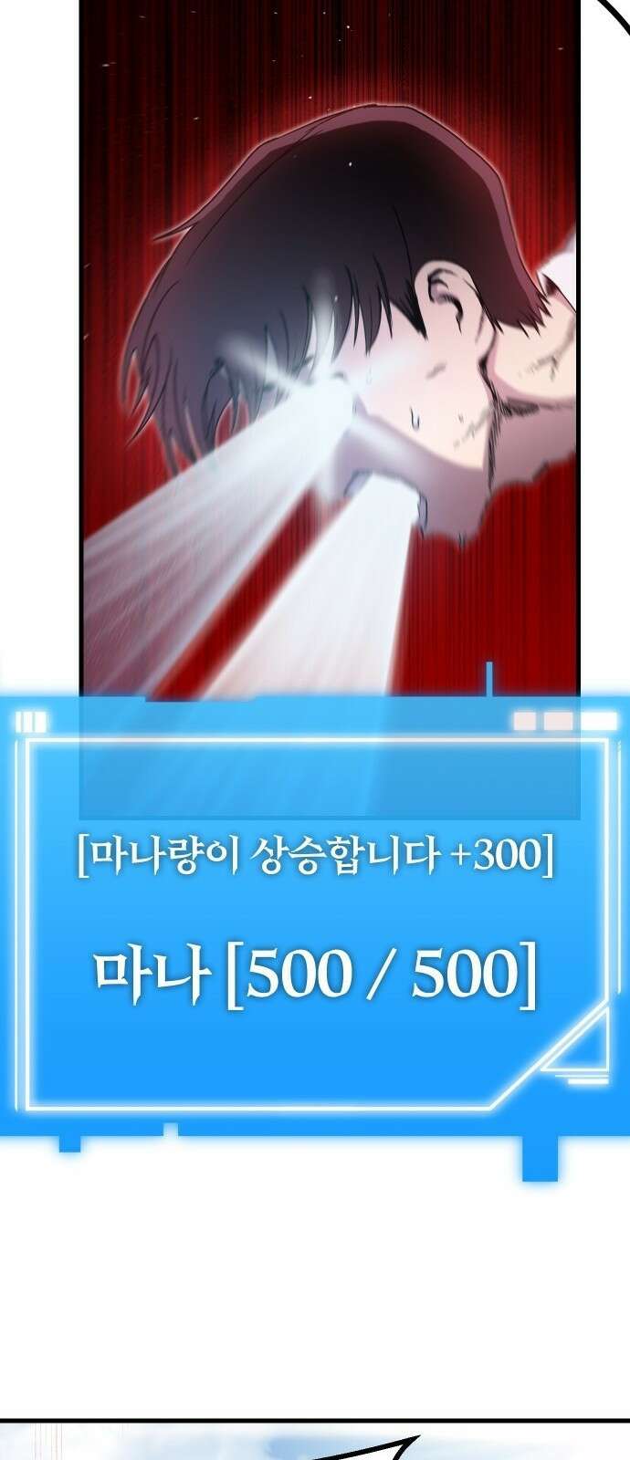 내 상태창이 파업했다 3화 옛친구 18