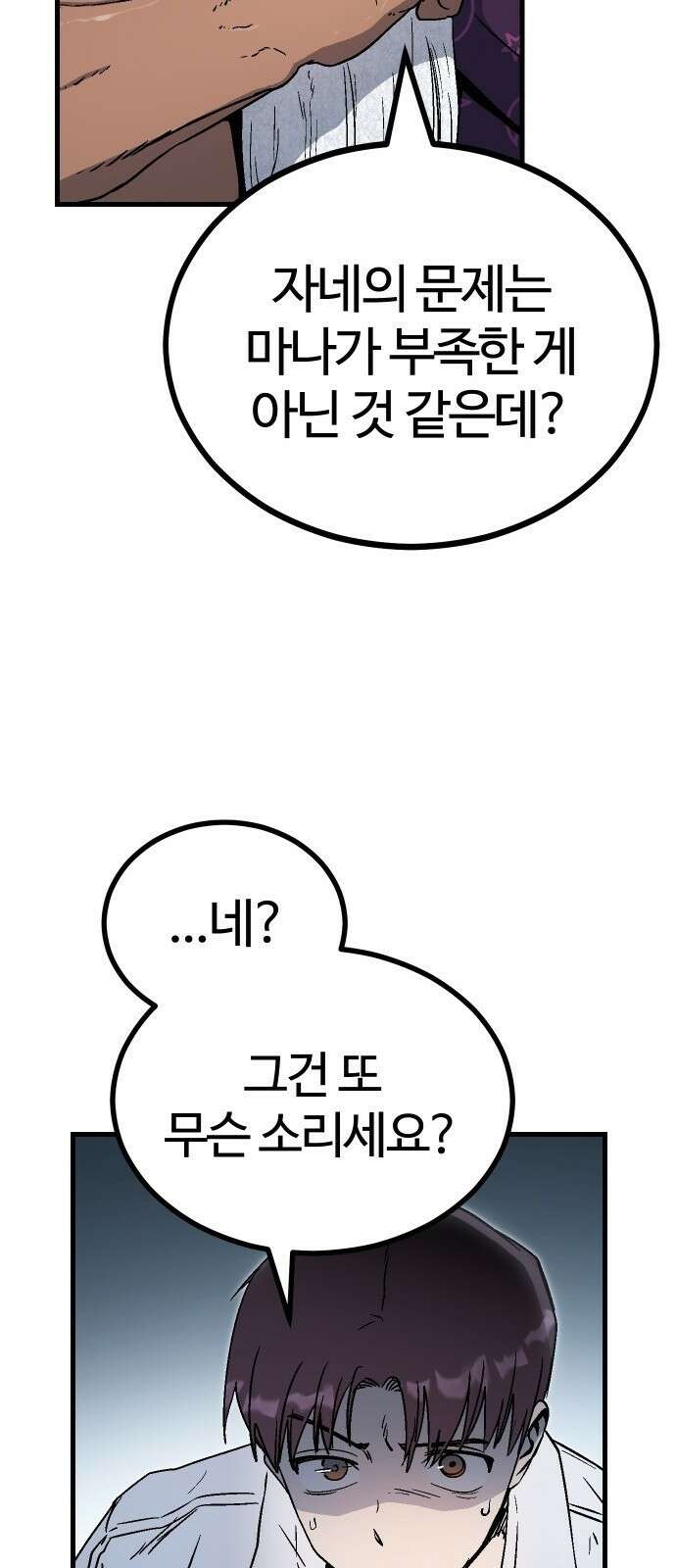 내 상태창이 파업했다 3화 옛친구 21