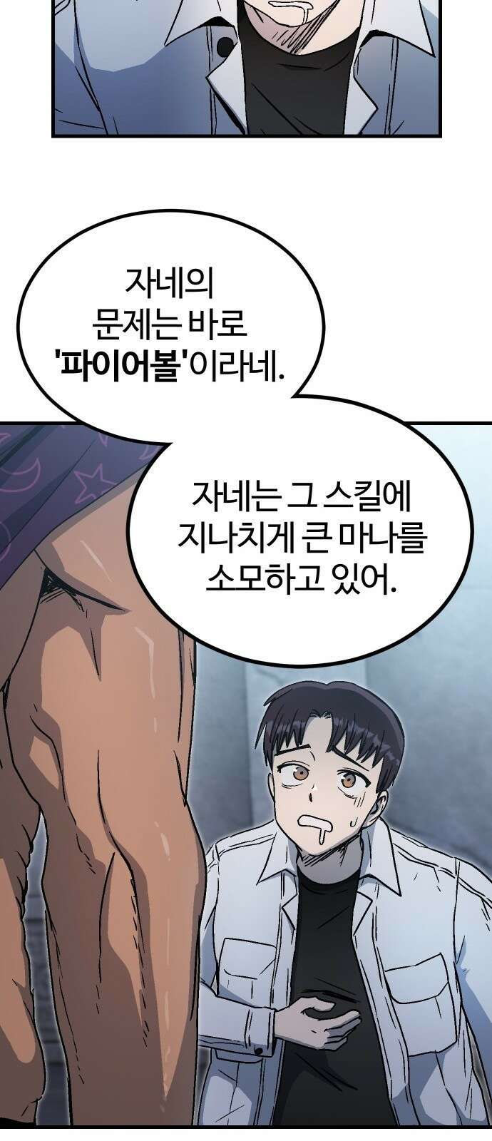 내 상태창이 파업했다 3화 옛친구 22