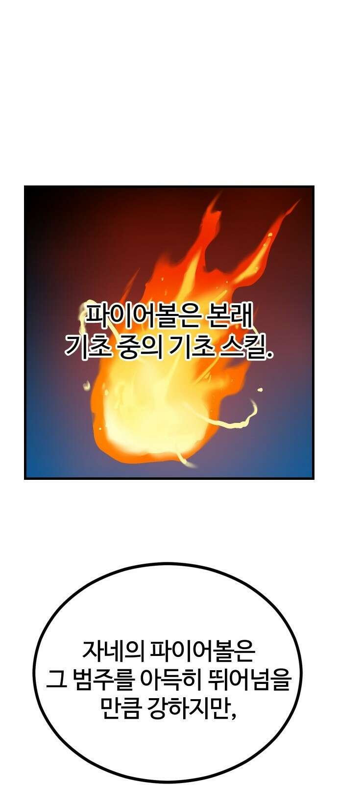 내 상태창이 파업했다 3화 옛친구 23