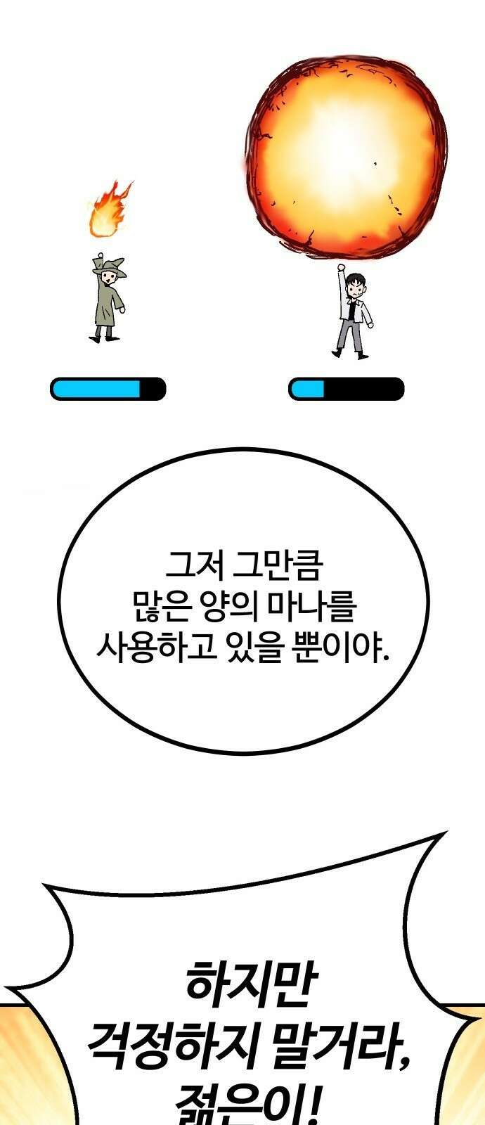 내 상태창이 파업했다 3화 옛친구 24