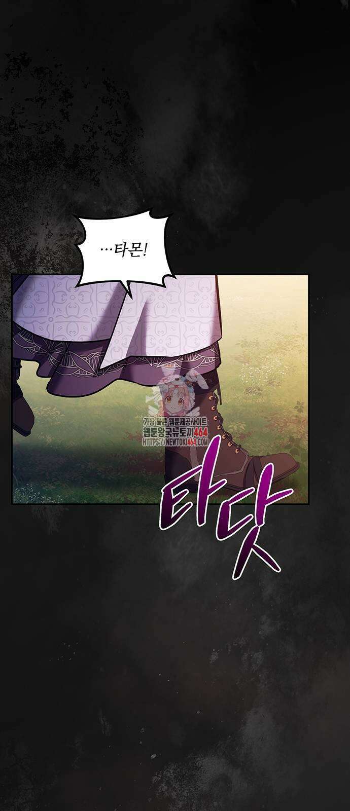 황후를 훔친 이는 누구인가 74화 1