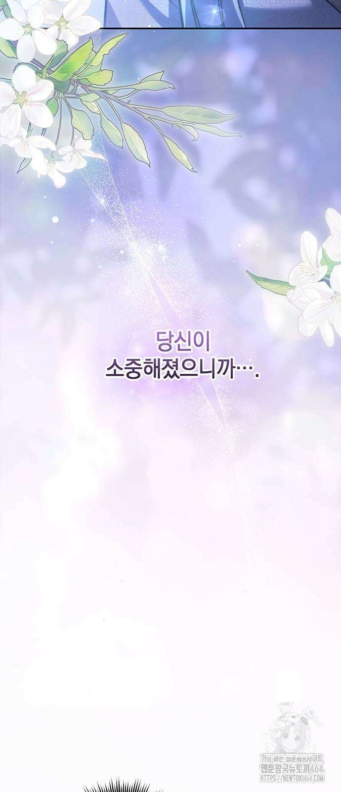 황후를 훔친 이는 누구인가 74화 24