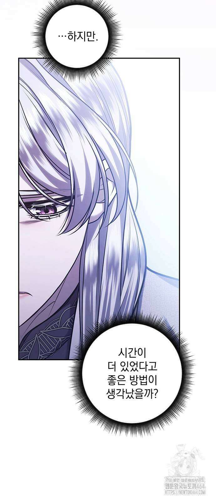 황후를 훔친 이는 누구인가 74화 25
