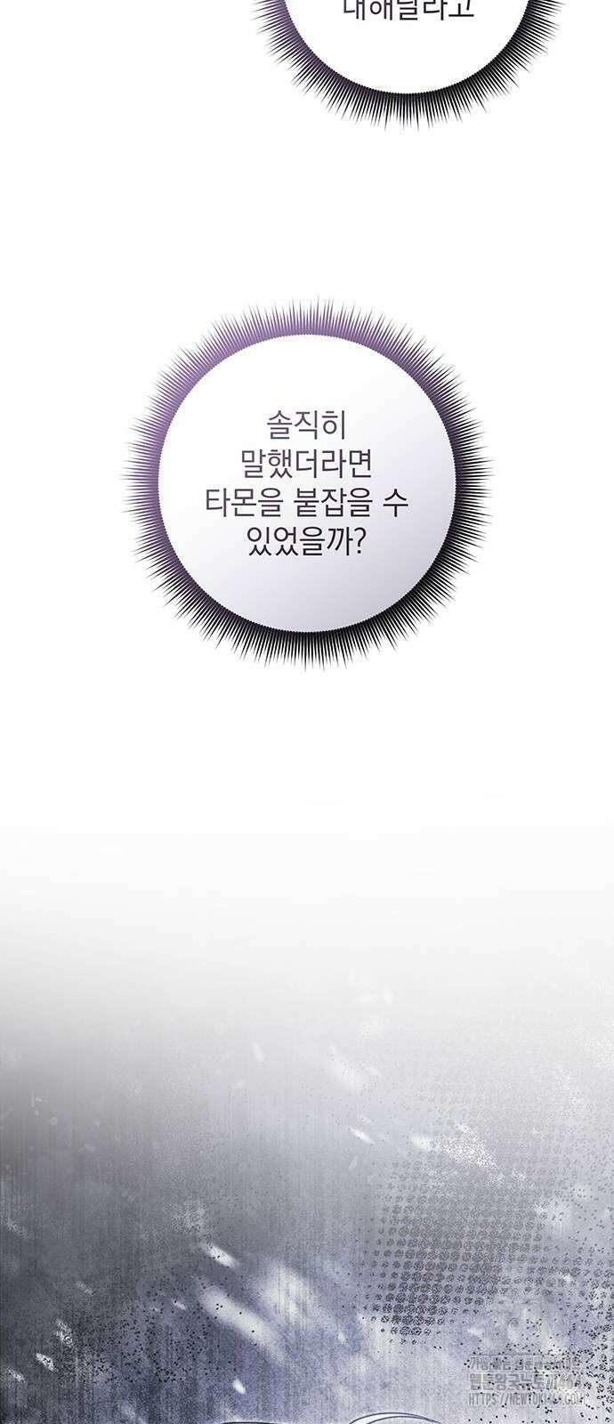 황후를 훔친 이는 누구인가 74화 27