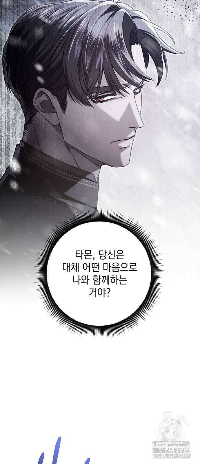 황후를 훔친 이는 누구인가 74화 28