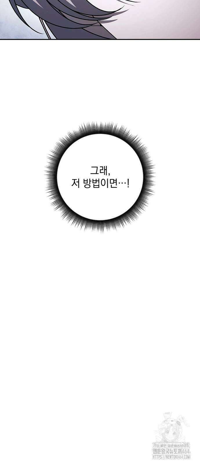 황후를 훔친 이는 누구인가 74화 38