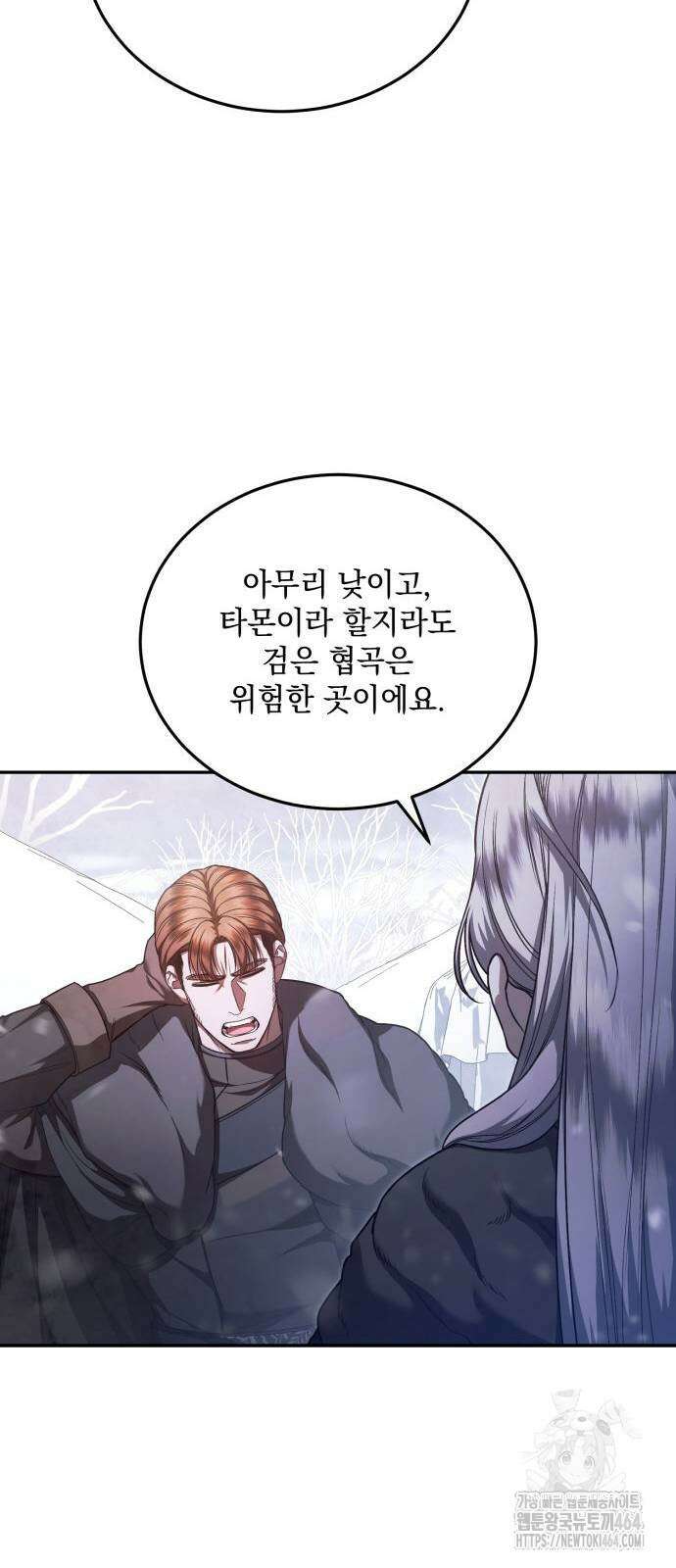 황후를 훔친 이는 누구인가 74화 43