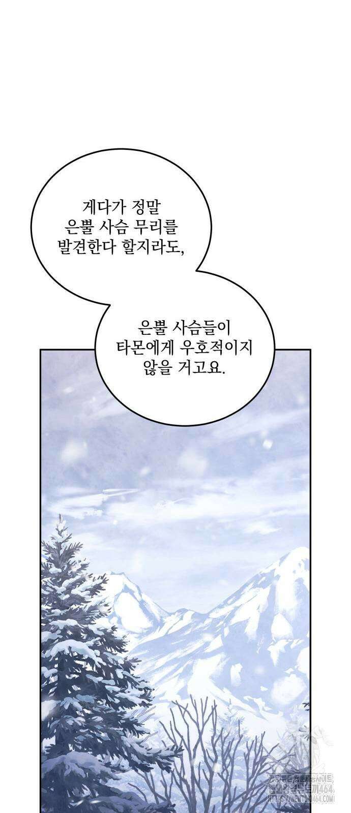 황후를 훔친 이는 누구인가 74화 44
