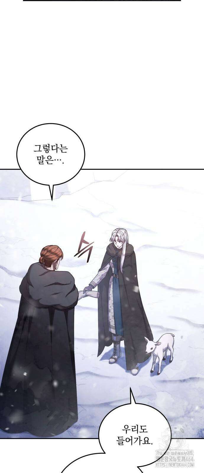 황후를 훔친 이는 누구인가 74화 45