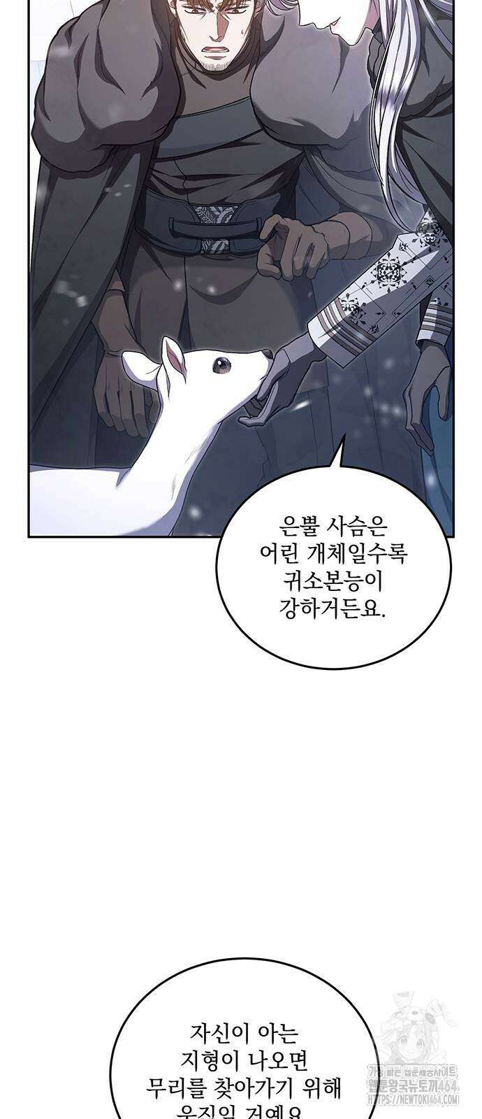 황후를 훔친 이는 누구인가 74화 48