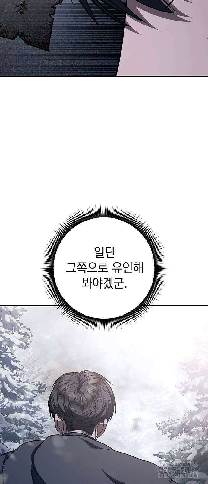 황후를 훔친 이는 누구인가 74화 58