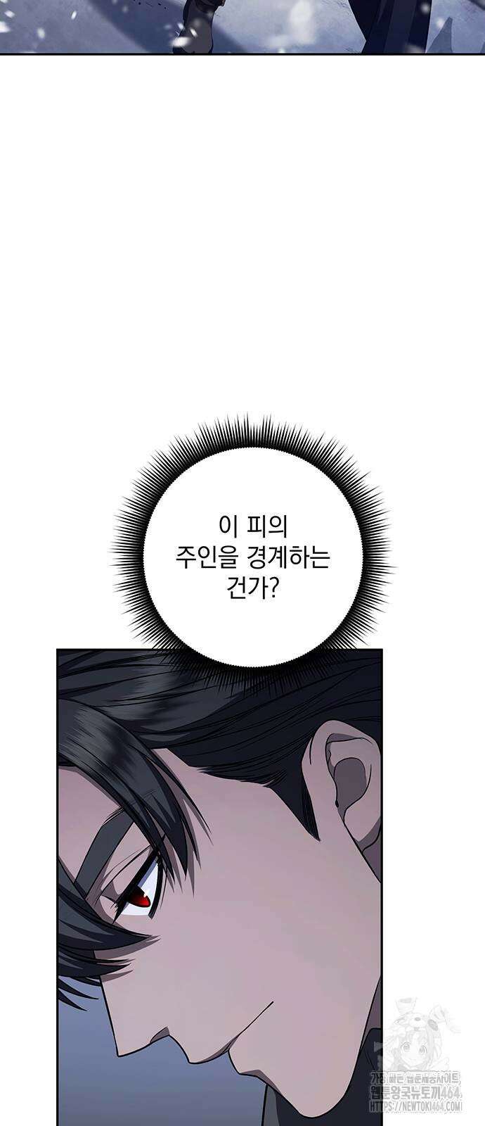 황후를 훔친 이는 누구인가 74화 67