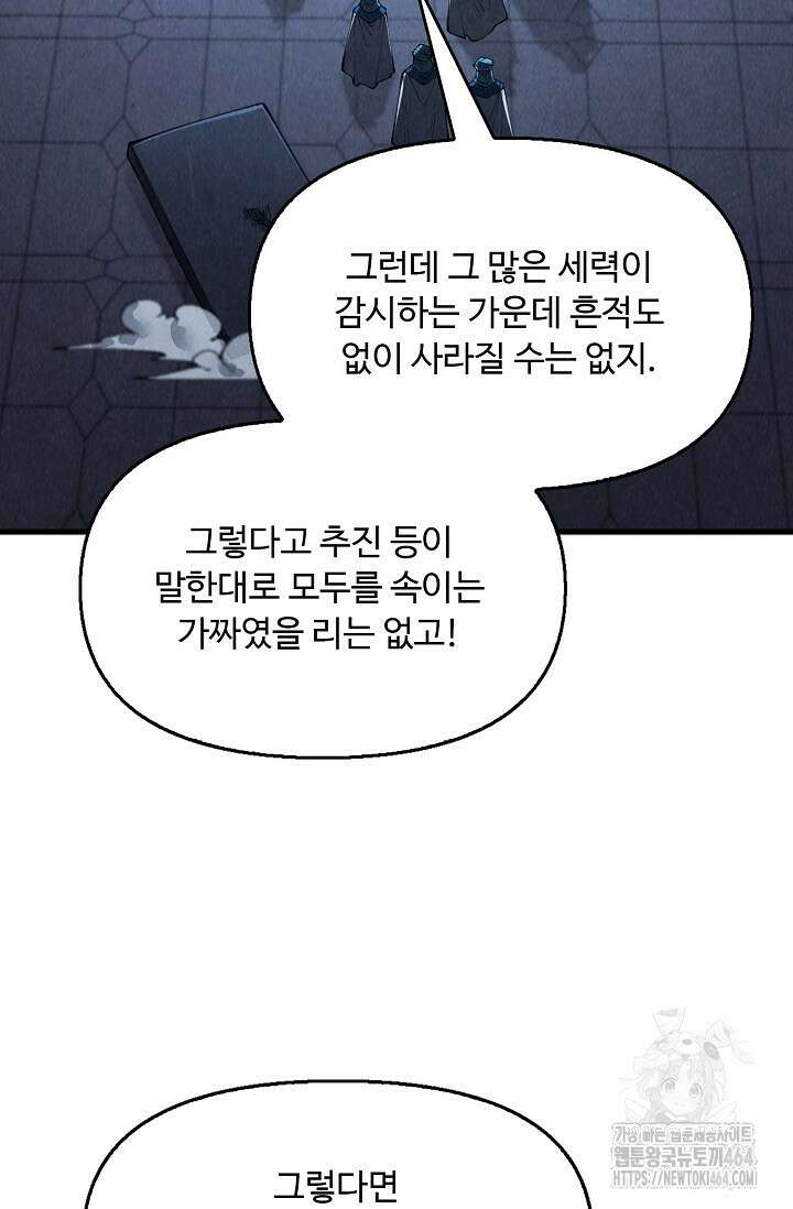 만고지존 320화 7