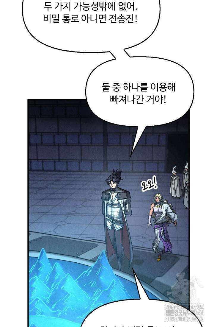 만고지존 320화 8