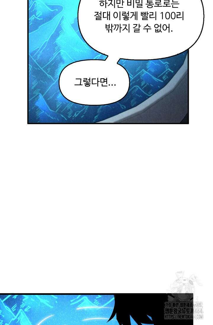 만고지존 320화 9