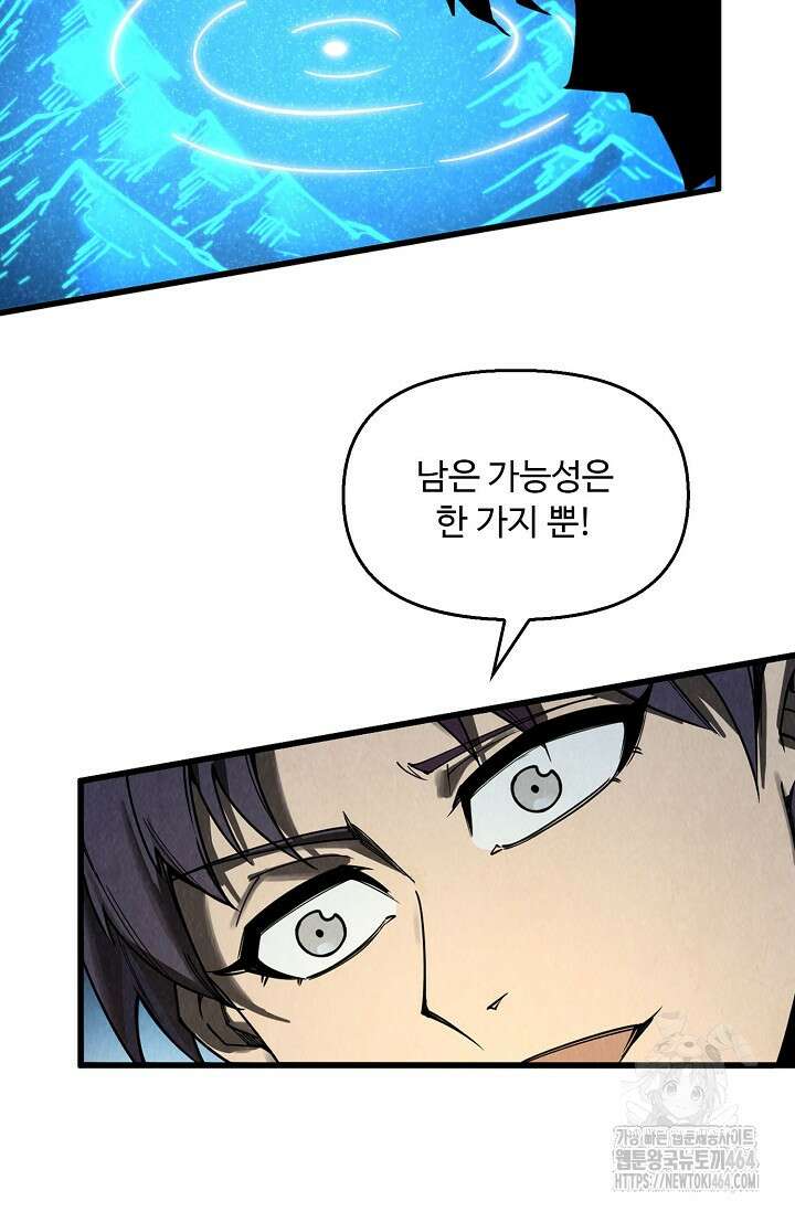 만고지존 320화 10