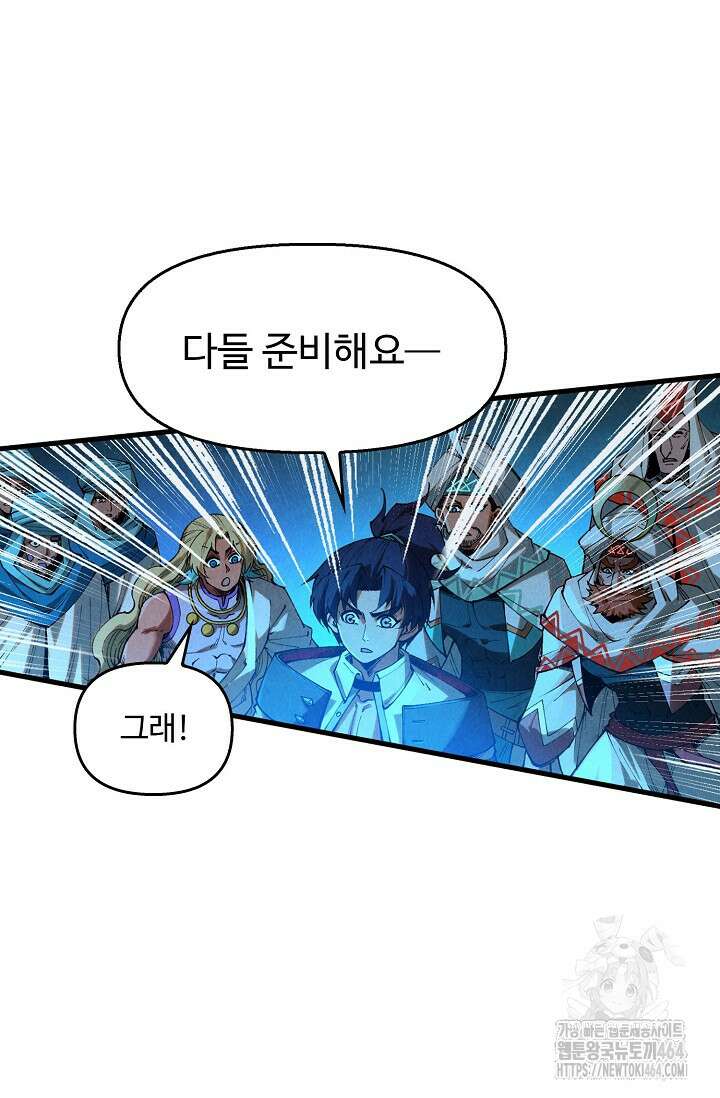 만고지존 320화 16