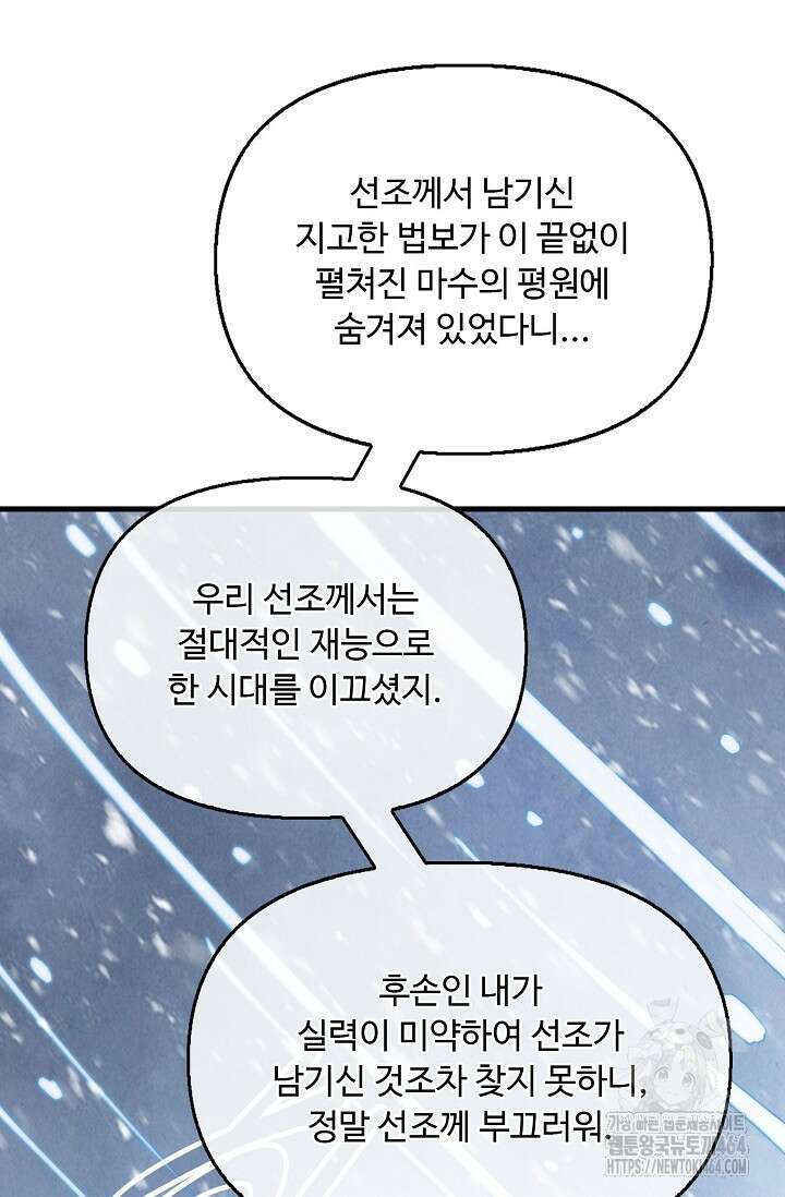 만고지존 320화 24
