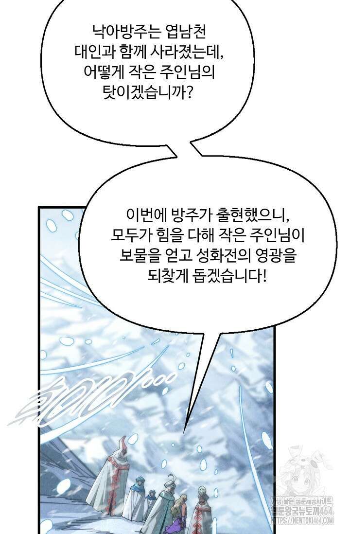 만고지존 320화 26