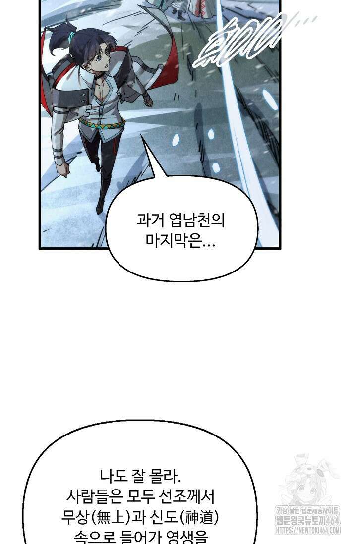 만고지존 320화 27