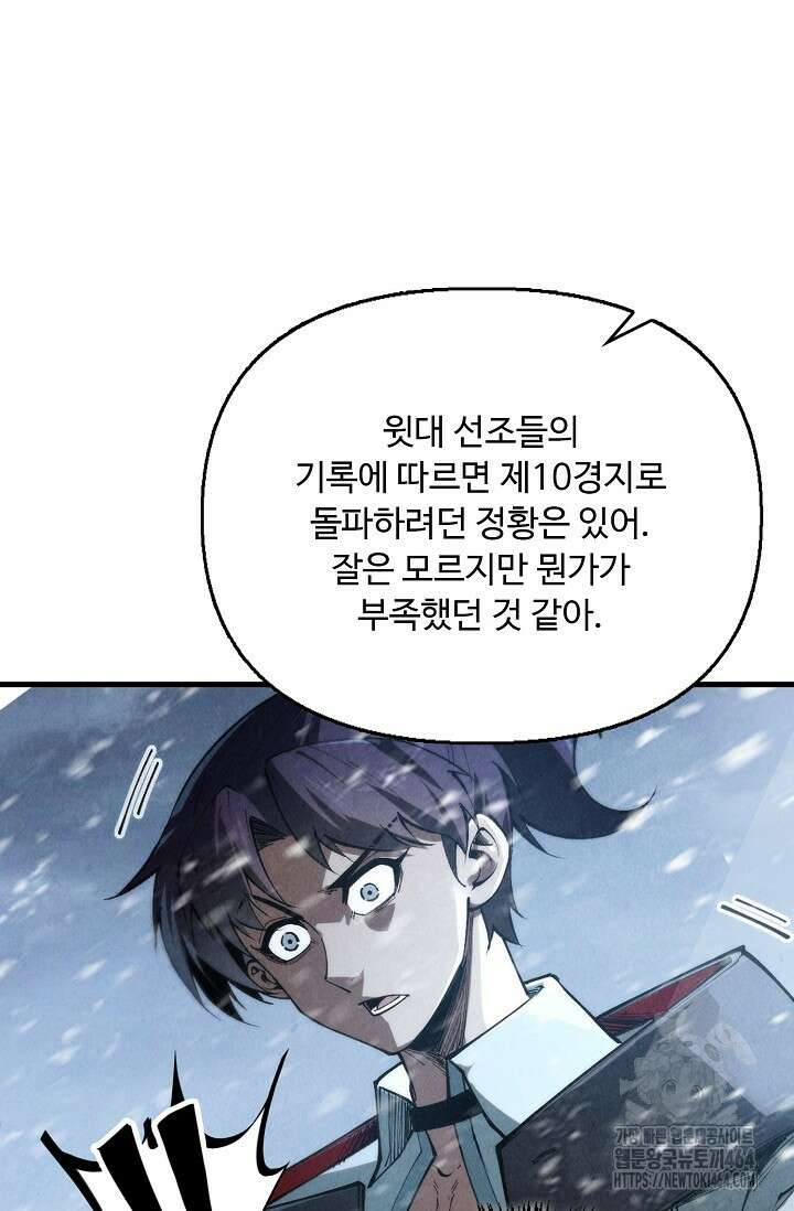 만고지존 320화 29