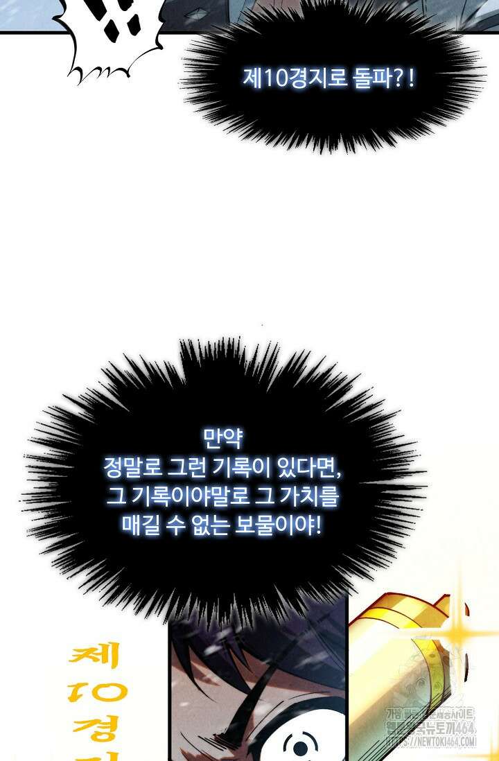 만고지존 320화 30