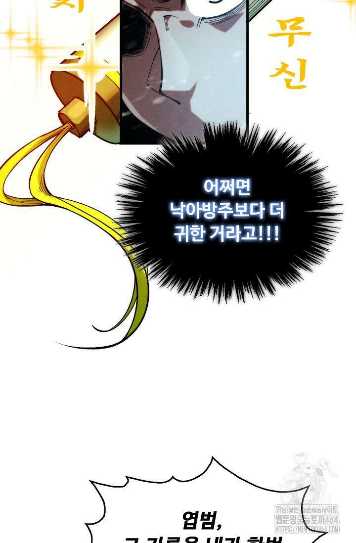만고지존 320화 31