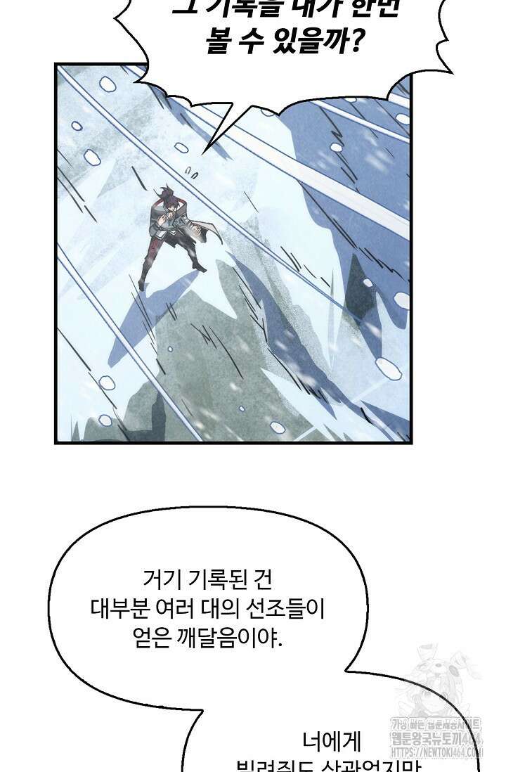 만고지존 320화 32