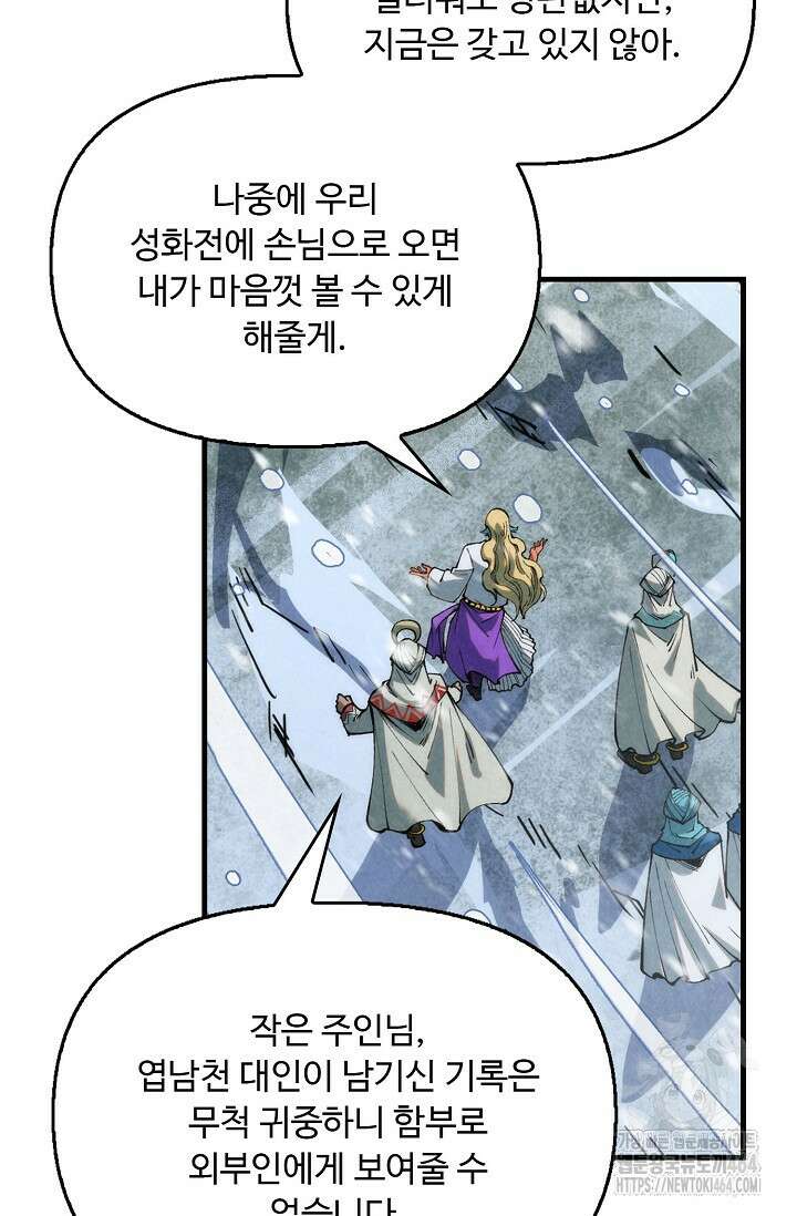만고지존 320화 33