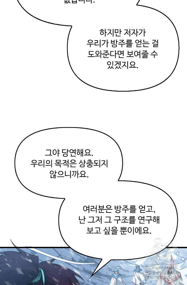 만고지존 320화 34