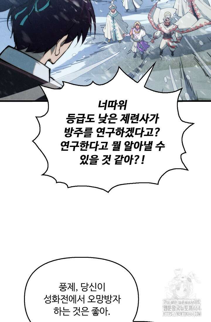 만고지존 320화 35