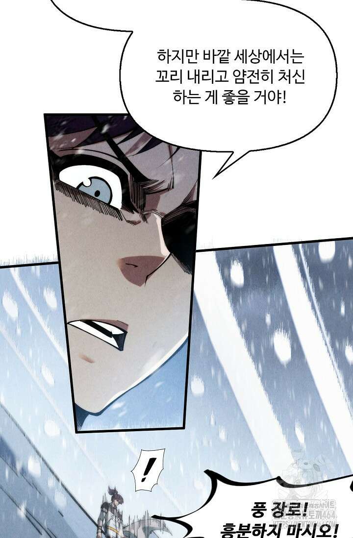 만고지존 320화 36