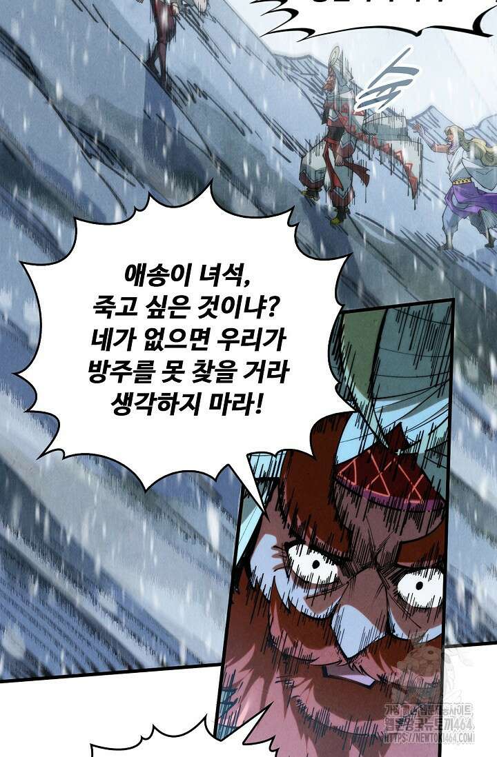 만고지존 320화 37