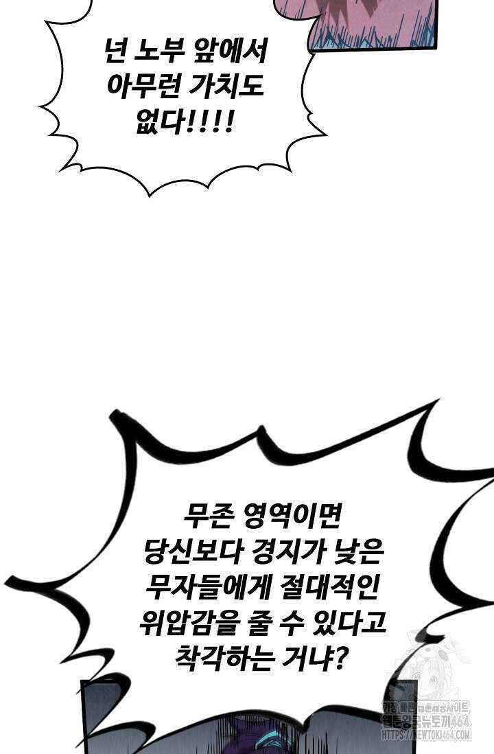 만고지존 320화 38