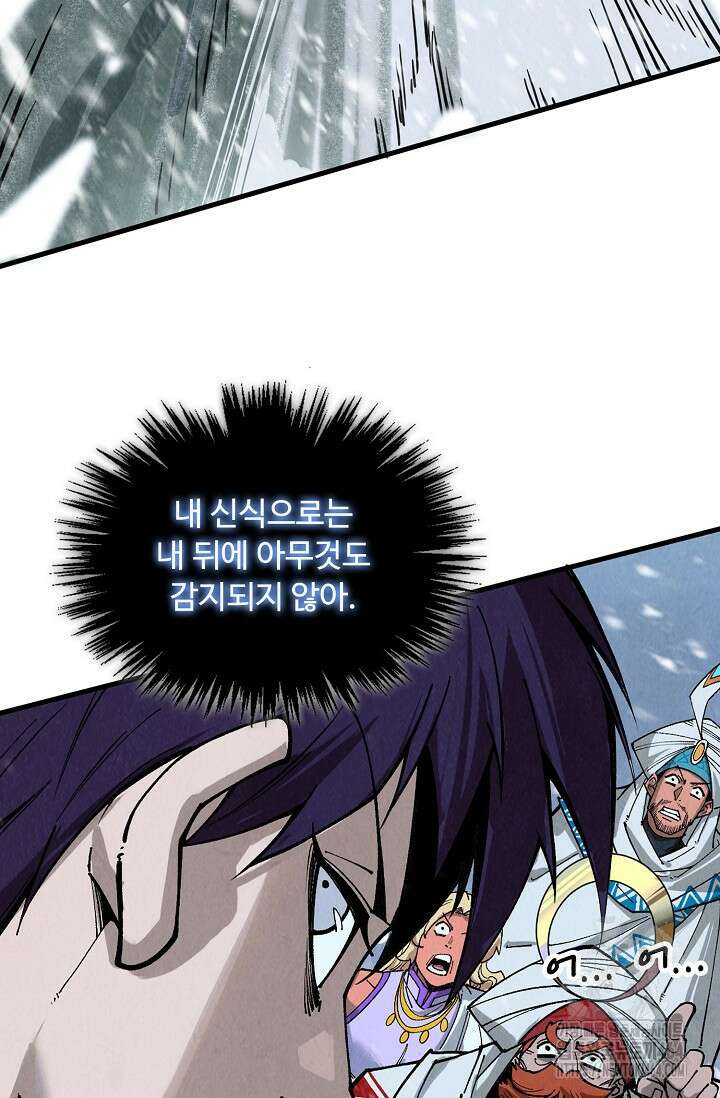 만고지존 320화 44