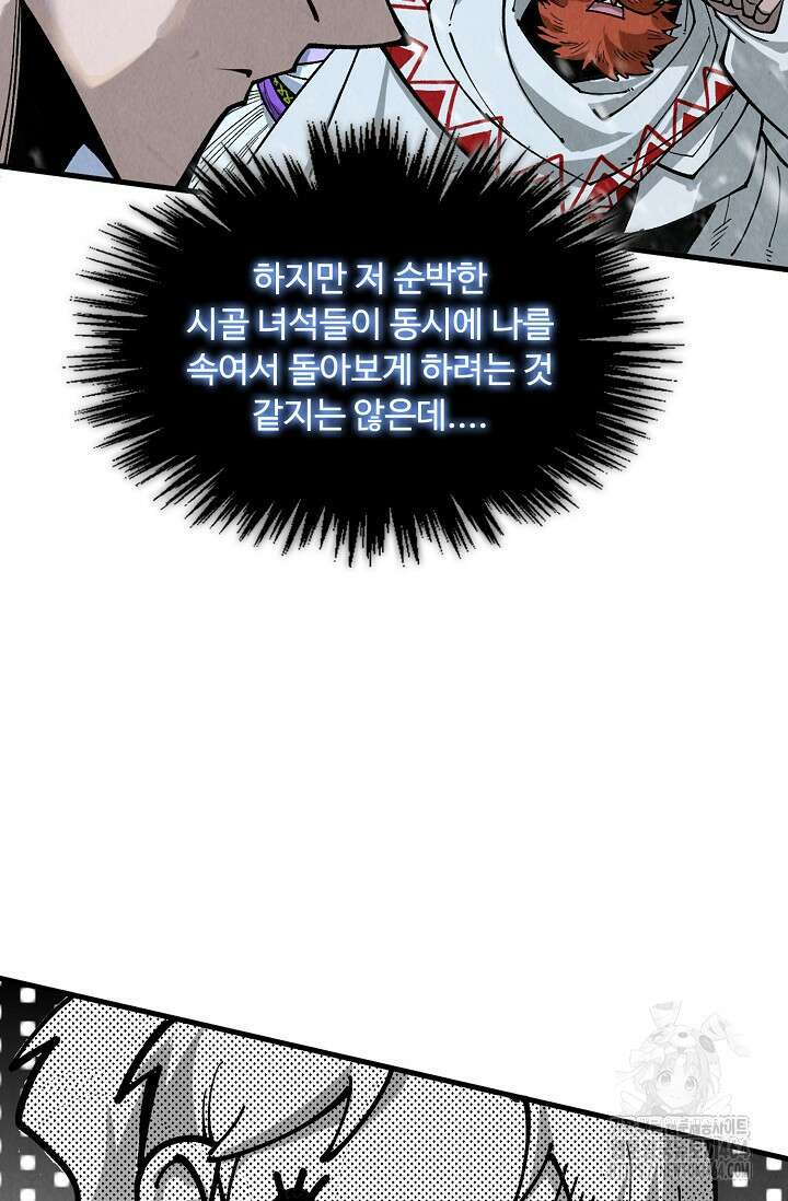 만고지존 320화 45