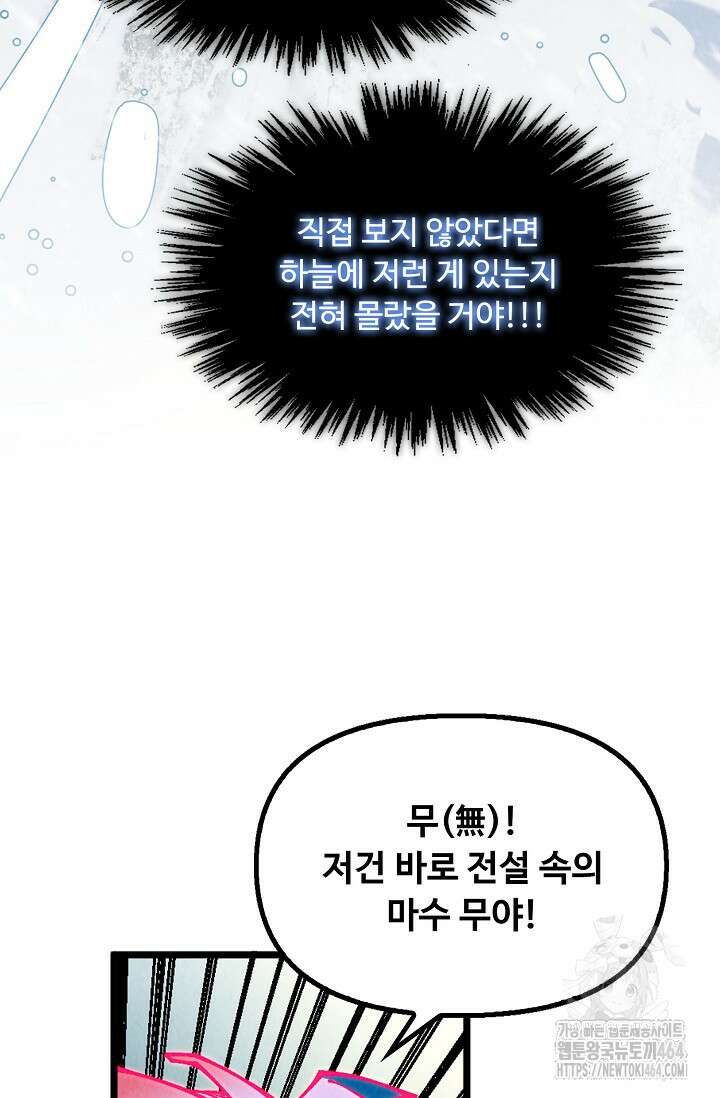 만고지존 320화 57