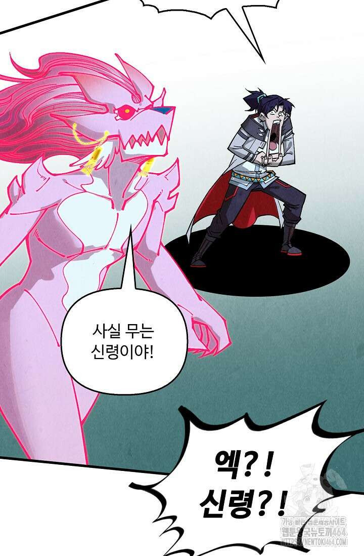 만고지존 320화 59
