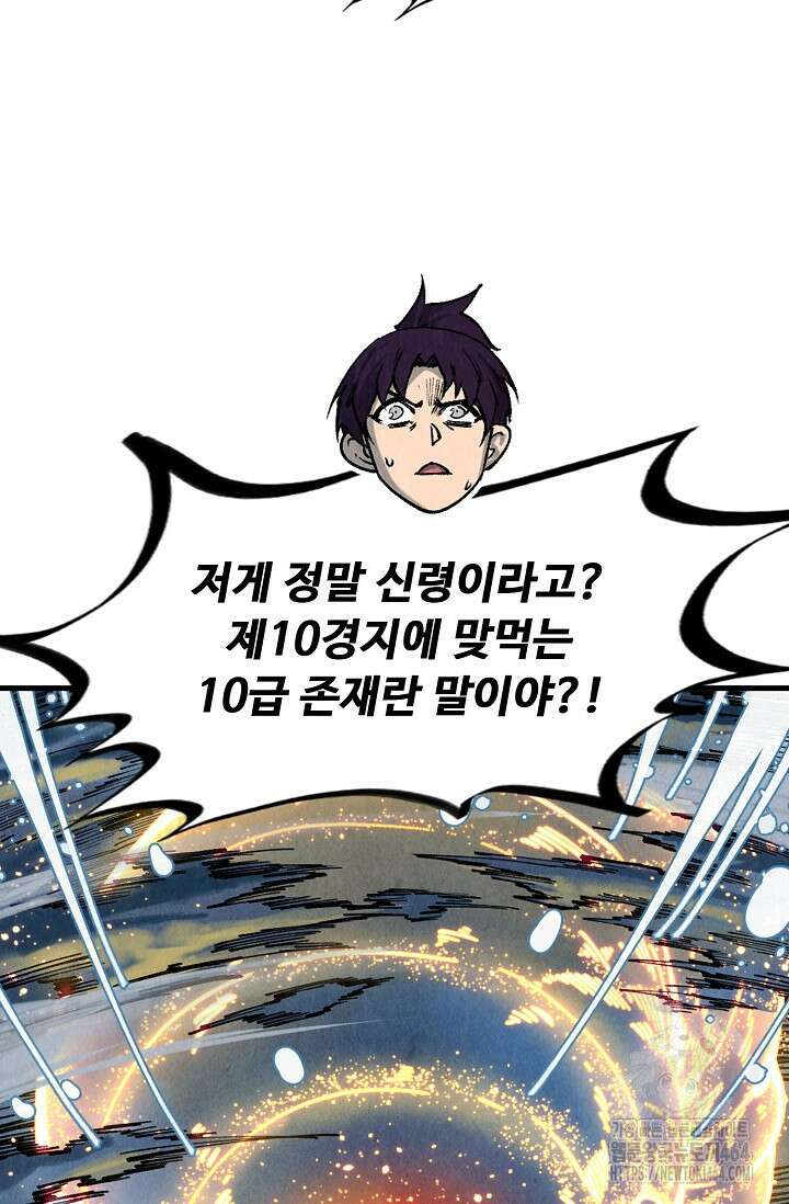 만고지존 320화 60