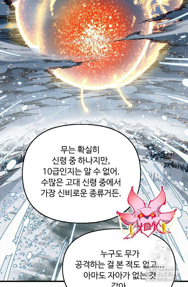 만고지존 320화 61