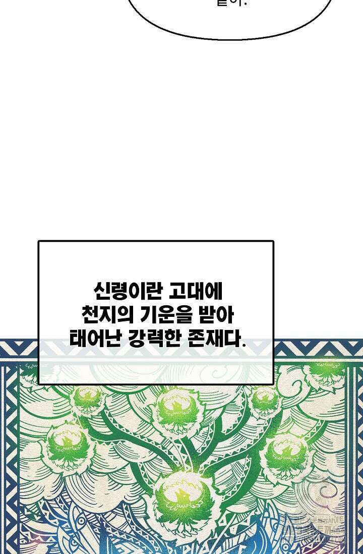 만고지존 320화 62