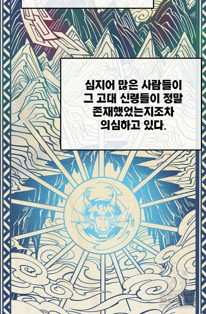 만고지존 320화 64