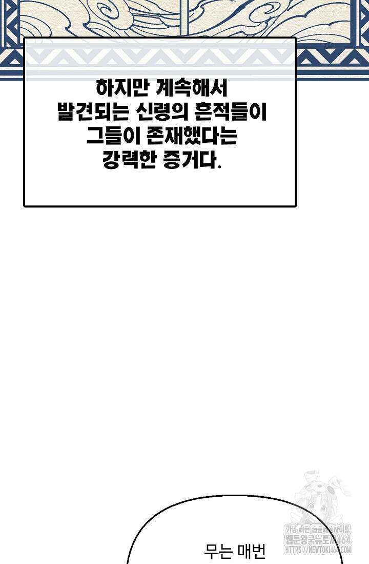 만고지존 320화 65