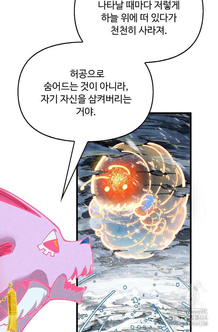 만고지존 320화 66